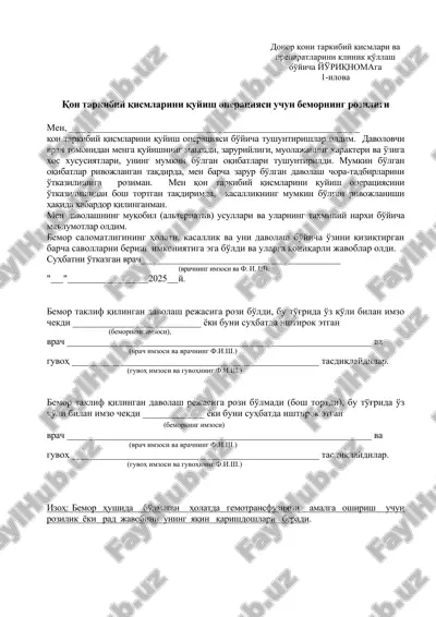 donor qoni tarkibiy qismlari va preparatlarini klinik qo'llash bo'yicha yo'riqnomaga — DOC
