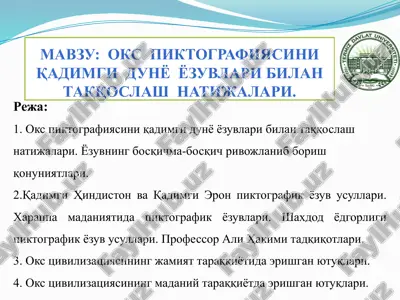 oks piktografiyasini qadimgi dunyo yozuvlari bilan taqqoslash natijalari. — PPTX