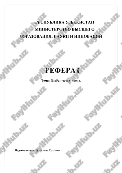 diabeticheskaya stopa — DOCX