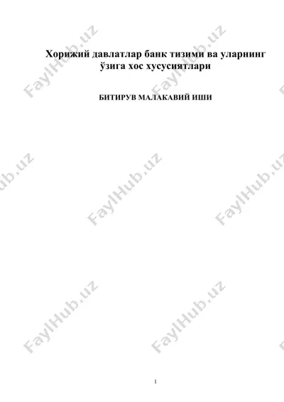 хорижий давлатлар банк тизими ва уларнинг ўзига хос хусусиятлари — DOC