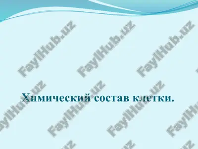 ximicheskiy sostav kletki — PPTX