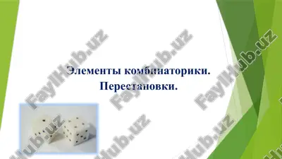 elementi kombinatoriki. perestanovki — PPTX