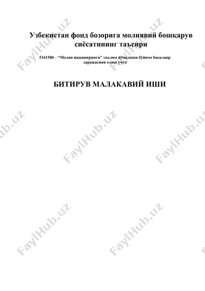узбекистан фонд бозорига молиявий бошқарув сиёсатининг таъсири — DOCX