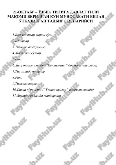21-oktabr – o'zbek tiliga davlat tili maqomi berilgan kun munosabati bilan o'tkazilgan tadbir stsenariysi — DOCX