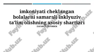 inklyuziv ta'limning samaradorligi uchun zarur shart-sharoitlar — PPTX