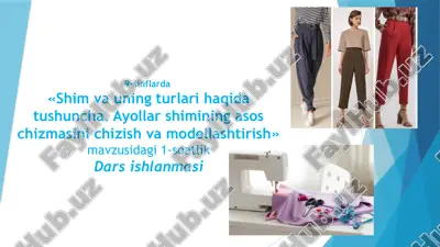 shim va uning turlari haqida tushuncha. ayollar shimining asos chizmasini chizish va modellashtirish — PPTX