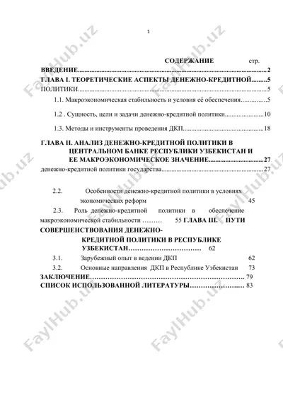 теоретические аспекты денежно-кредитной политики — DOCX