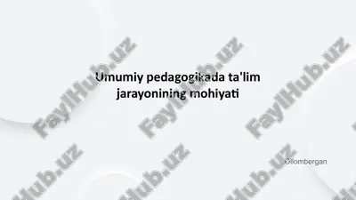 umumiy pedagogikada ta'lim jarayonining mohiyati — PPTX