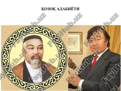 qozoq adabiyoti — PDF