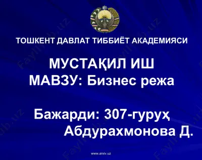 бизнес режа — PPT