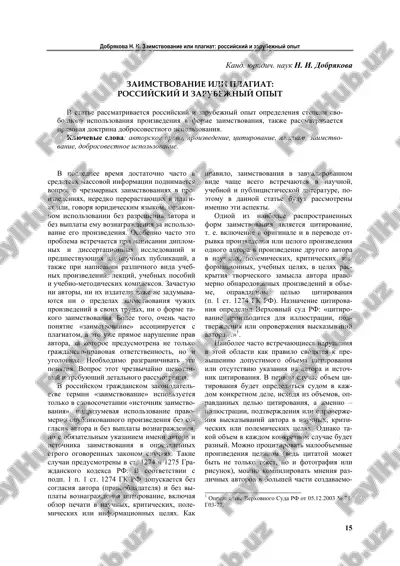 zaimstvovanie ili plagiat: rossiyskiy i zarubejniy opit — PDF