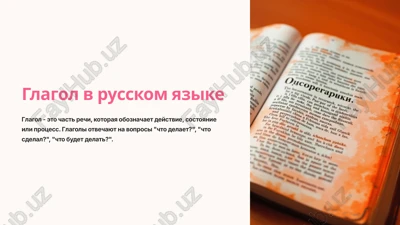 glagol v russkom yazike — PPTX