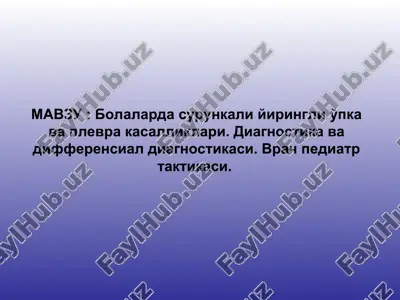 bolalarda surunkali yiringli o'pka va plevra kasalliklari — PPT