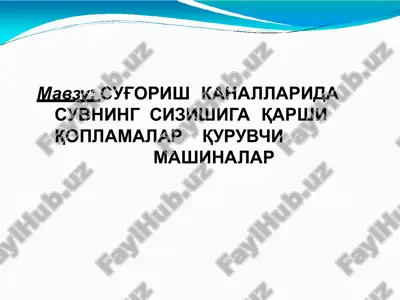 suvning sizishiga qarshi qoplamalar quruvchi mashinalar — PDF