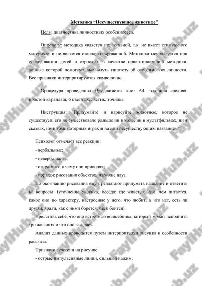 metodika "nesushestvuyushee jivotnoe" — PDF