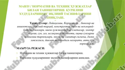 normativ va texnik hujjatlar bilan tanishtirish. qurilish xududlarining iqliiy tasniflarini aniqlash — PDF