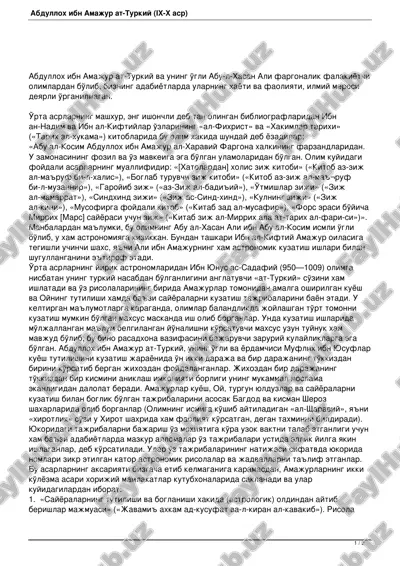 abdulloh ibn amajur at-turkiy — PDF