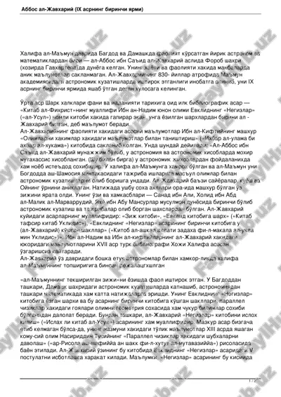 bag'dod va damashqda faoliyat ko'rsatgan yirik astronom va matematiklar — PDF