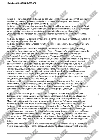 qaffol ash-shoshiy — PDF