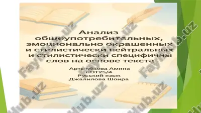 opredelenie obsheupotrebitelnoy leksiki — PPTX