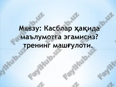 kasblar haqda treninglar — PPT