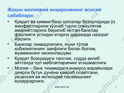 жаҳон молиявий инқирозининг асосий сабаблари — PPT