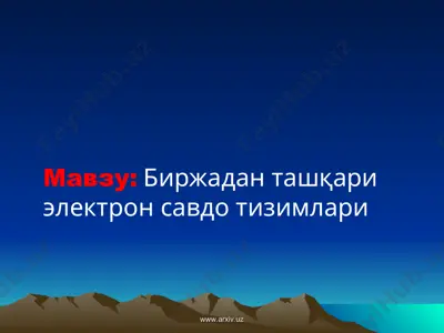 биржадан ташқари электрон савдо тизимлари — PPT
