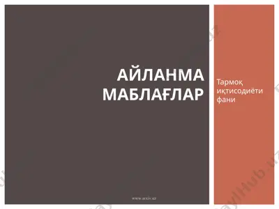 айланма маблаглар — PPT