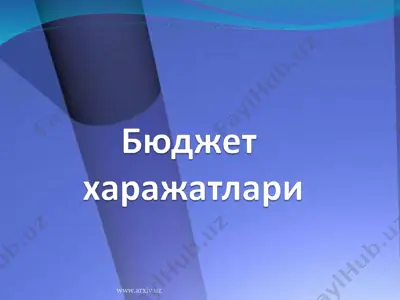 бюджет харажатлари — PPT