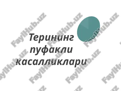 terining pufakli kasalliklari — PPTX