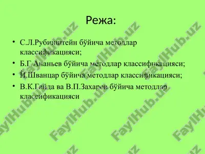 s.l.rubinshteyn metodlar klassifikatsiyasi — PPT