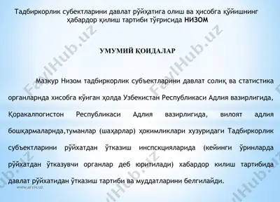 тадбиркорлик субектларини давлат рўйҳатига олиш ва ҳисобга қўйишнинг — PPT