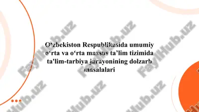 oʻzbekiston respublikasida umumiy oʻrta va oʻrta maxsus ta’lim tizimida ta'lim-tarbiya jarayonining dolzarb masalalari — PPTX