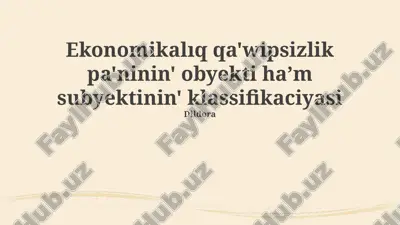 ekonomikalıq qa'wipsizlik pa'ninin' obyekti ha’m subyektinin' klassifikaciyasi — PPTX
