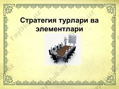 strategiya turlari va elementlari — PPT