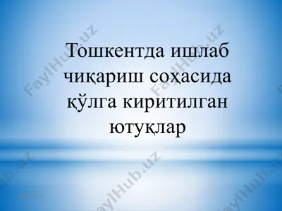 тошкентда ишлаб чиқариш соҳасида қўлга киритилган ютуқлар — PPTX