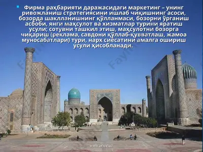 туризм соҳасида стратегик маркетинг — PPT