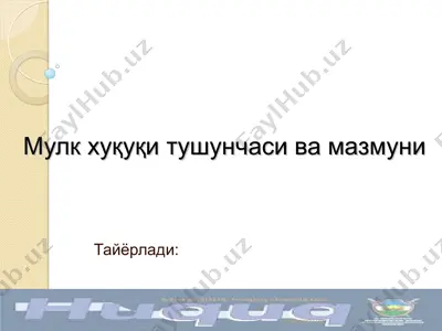 мулк хуқуқи тушунчаси ва мазмуни — PPT