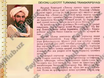 devonu lug'otit turkning transkripsiyasi — PPT