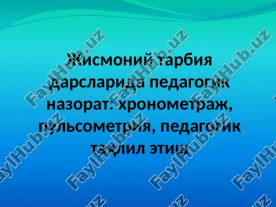 jismoniy tarbiya darslarida pedagogik nazorat — PPTX