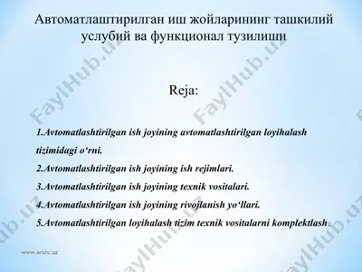 автоматлаштирилган иш жойларининг ташкилий услубий ва функционал тузилиши — PPT