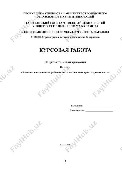 oxrana truda i texnika bezopasnosti (v otraslyax) — DOCX