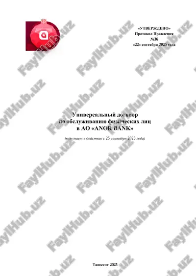 universalniy dogovor po obslujivaniyu fizicheskix lits v ao «anor bank» — PDF