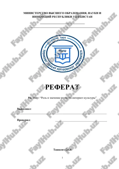 rol i znachenie razvitiya internet-kulturi — DOCX