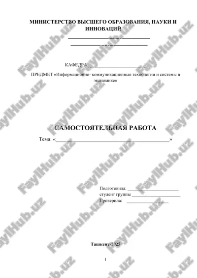 informatsionno- kommunikatsionnie texnologii i sistemi v ekonomike — DOCX