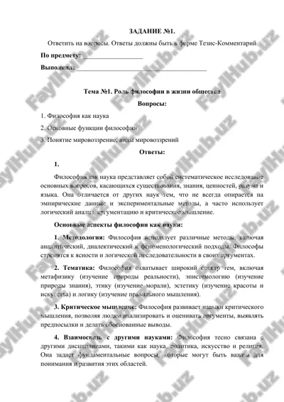 rol filosofii v jizni obshestva — DOCX