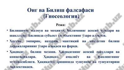 ong va bilish falsafasi(gnoseologiya) — PPTX