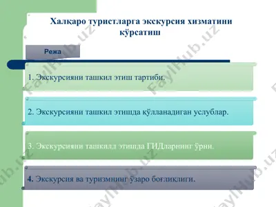 халқаро туристларга экскурсия хизматини кўрсатиш — PPT
