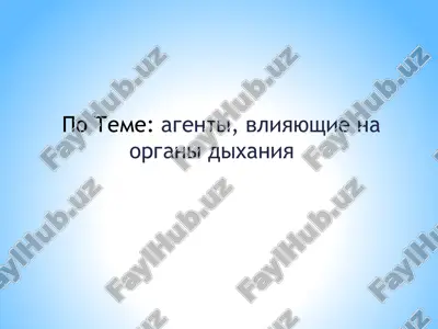 ls, primenyaemie pribronxoobstruktsii — PPTX