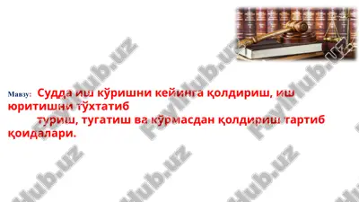 sudda ish ko'rishni keyinga qoldirish, ish yuritishni to'xtatib turish, tugatish va ko'rmasdan qoldirish tartib qoidalari — PPTX